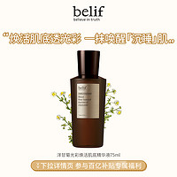 belif碧研菲洋甘菊奢宠光彩焕活肌底精华75ml