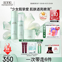 HERBORIST 佰草集 保湿护肤品套装(水150ml+乳100ml+面霜50g)改善暗沉