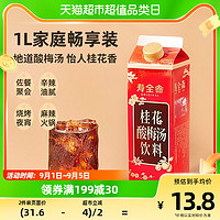 88VIP：寿全斋 桂花酸梅汤饮料1L/盒乌梅干果汁浓缩汁膏