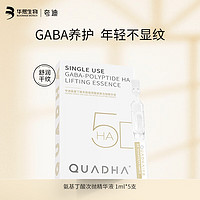 QuadHA 夸迪 华熙5d玻尿酸精华液次抛面部精华安瓶补水保湿护肤品女礼物 GABA次抛-1ml*5支