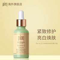 Pixi VC亮肤精华液30ml 维生素C抗氧化淡斑舒缓修护提亮保湿活力