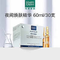 MartiDerm夜间焕肤60mlll（效期到2023年11月1日）