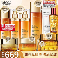 巴黎欧莱雅 欧莱雅（LOREAL）金致臻颜花蜜套装化妆品水乳护肤品全套礼盒水+乳+霜+洁面