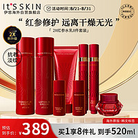 It'S SKIN 伊思 It’s skin）2X红参蜗牛水乳抗皱面霜8件套装眼霜淡纹洁面护肤品生日礼物