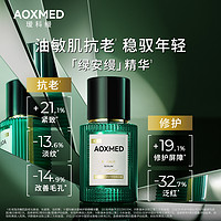 AOXMED 瑷科缦 绿安缦精华修护紧致淡纹敏感肌抗老化