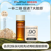 PMPM白松露胶原瓶10ml抗老紧致舒缓修护提亮肤色