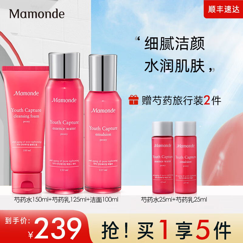 梦妆(Mamonde)梦妆水乳洁面精华面霜补水套装保湿水油平衡 芍药鲜肌水乳+洁面