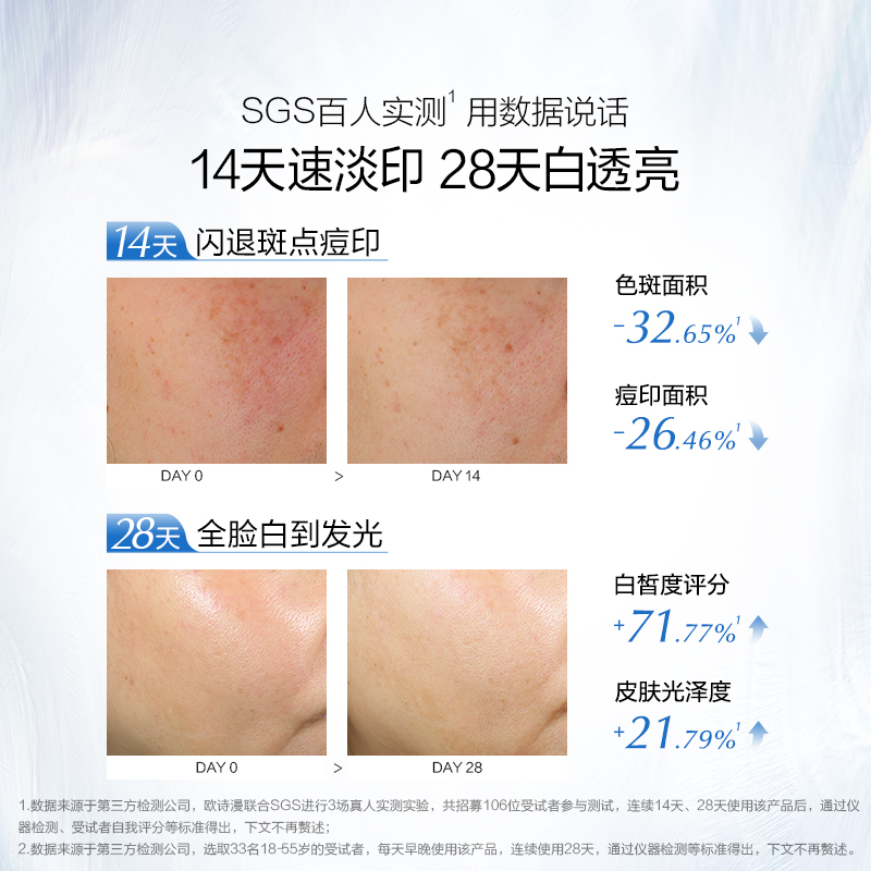 OSM欧诗漫珍白因精华5ml