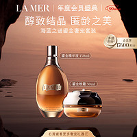 LA MER 海藍之謎 鎏金奢寵套裝(精華液+晚霜)護膚品化妝品禮盒生日禮物送女友