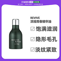 美国Revive利维肤精华油一夜回春护肤保湿紧致30ml