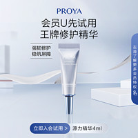 PROYA 珀莱雅 源力精华4ml全新2.0