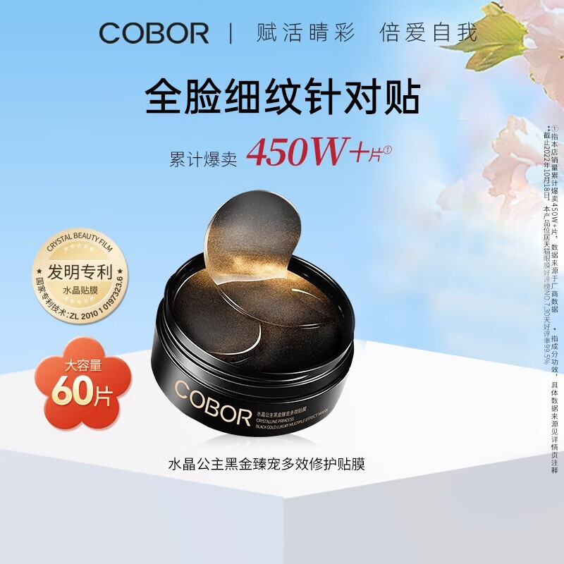 COBOR 可贝尔 水晶眼膜眼袋提拉紧致通用 10片 2盒