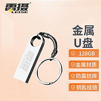 leise 雷摄 128GB USB2.0 金属U盘 LSUP1/银色 电脑车载金属迷你优盘 防水防震 便携圆环