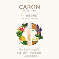 CARON 卡朗 古龙系列香水小众法国EDC柑橘调