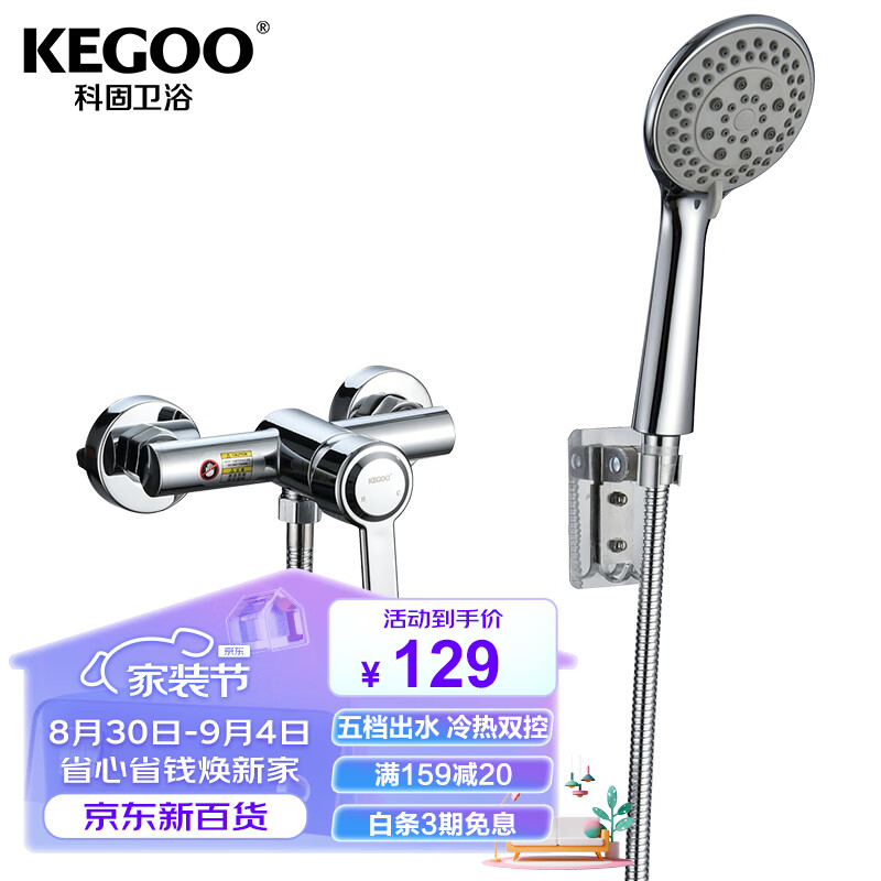KEGOO 科固 淋浴水龙头花洒套装小户型淋雨器 卫生间冷热混水阀洗澡开关K4001