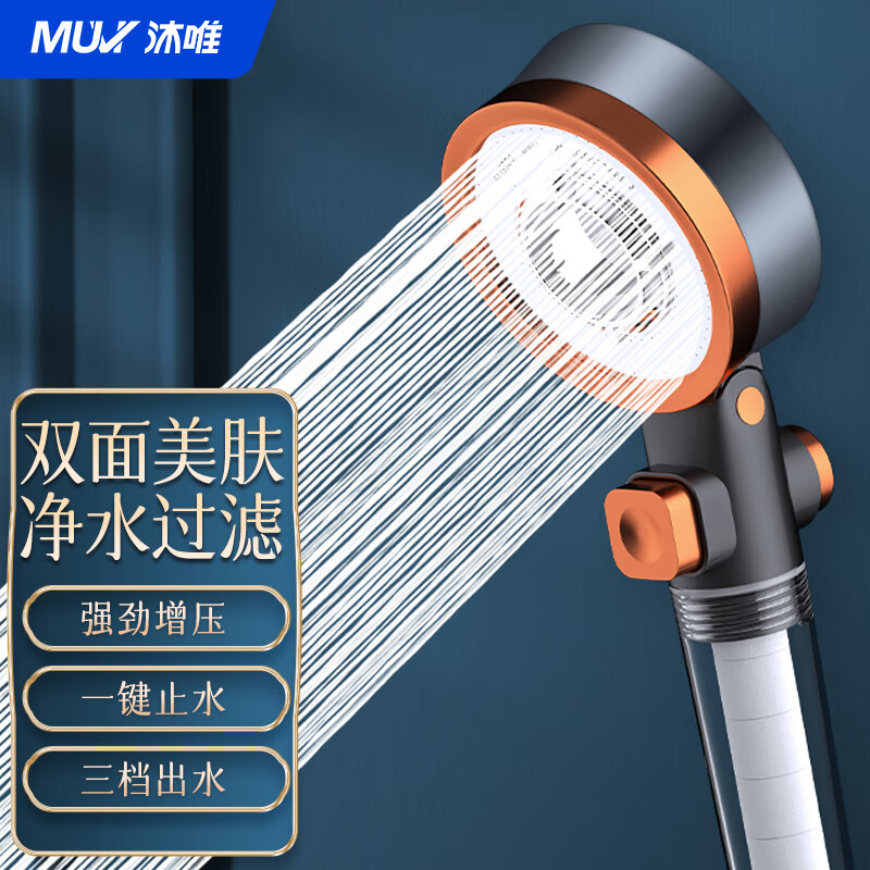 MUVI 沐唯 增压花洒喷头淋雨沐浴过滤除杂质减氯双面三档美肤花洒莲蓬头单头
