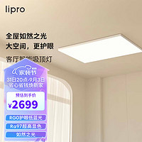 Lipro led吸顶灯超薄客厅大灯全光谱卧室书房护眼灯低蓝光灯具套餐 智能客厅灯 3cm超薄