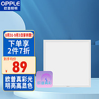 OPPLE 欧普照明 欧普（OPPLE）集成吊顶灯厨房灯卫生间嵌入式铝扣板灯 300×300 高显色真彩光18w