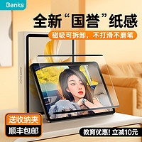 Benks 邦克仕 適用華為Matepad11類紙膜磁吸可拆卸matepadpro10.8平板12.6寸繪畫書寫10.4榮耀V7鋼化2023磨砂紙感貼膜