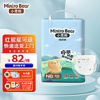 小柔熊（MINIRO BEAR）纸尿裤透气干爽婴儿尿不湿柔软透气纸尿片防侧漏 超柔超薄透气 纸尿裤NB码60片(小于5kg)