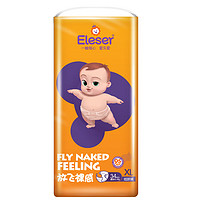 爱乐爱Eleser放飞裸感纸尿裤XL34片(12-17kg)婴儿尿不湿超薄透气丝绸