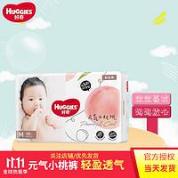 HUGGIES 好奇 铂金装纸尿裤超薄透气新生儿尿不湿元气小桃裤腰贴型尿裤 纸尿裤M码46片（6-11kg）