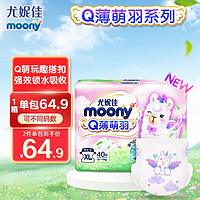 moony Q薄萌羽小羊驼系列 纸尿裤 XL40