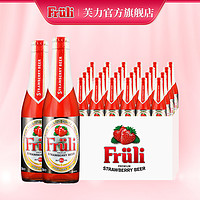 Fruli 芙力 比利时芙力草莓啤酒进口精酿2瓶整箱装芙丽