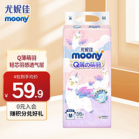 moony 尤妮佳Q薄萌羽小羊驼纸尿裤腰贴尿不湿男女宝宝通用 M56片