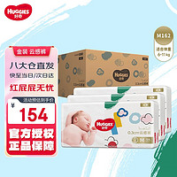 HUGGIES 好奇 云感纸尿裤M162片