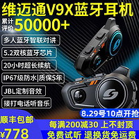 VIMOTO 维迈通 V9S V9X V8S摩托车头盔蓝牙耳机全盔内置对讲专用配件骑行JBL单元 V9X+全套配件（配JBL单元  ）