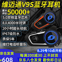 VIMOTO 维迈通 V9S 头盔内置降噪无线蓝牙耳机 橙银色