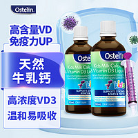 Ostelin 奥斯特林 天然牛乳钙 90ml*2瓶