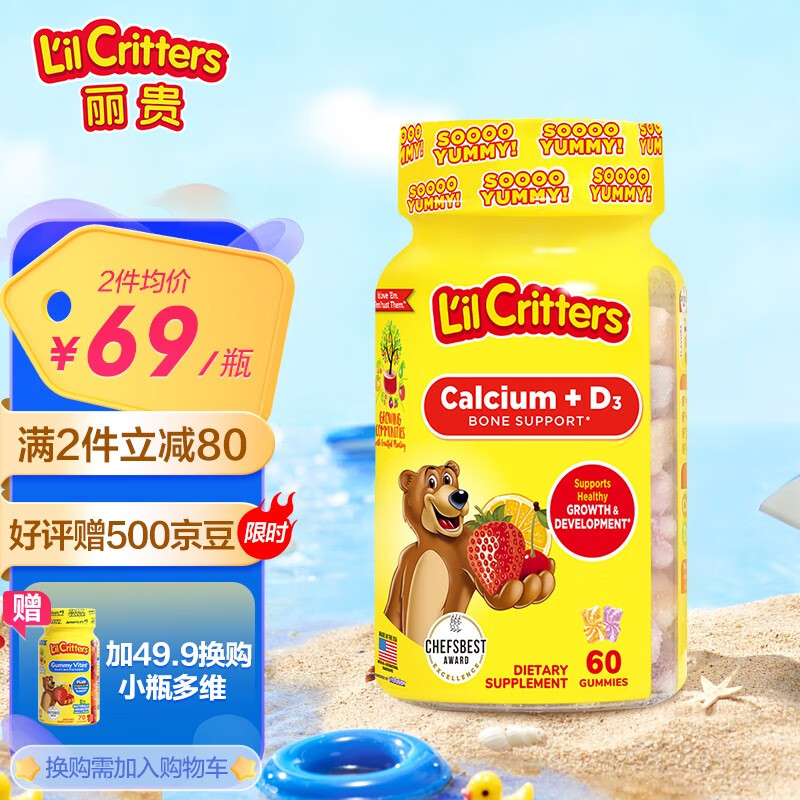 L'il Critters 小熊糖lilcritters儿童维生素D3+磷补钙60粒