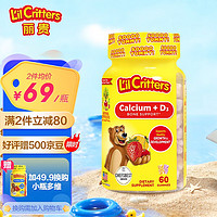 L'il Critters 小熊糖lilcritters儿童维生素D3+磷补钙60粒 效期24年 7月 31
