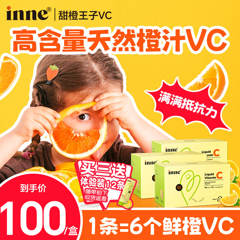 CHILDLIFE 童年时光inne 甜橙王子液体vc 28条 3盒装