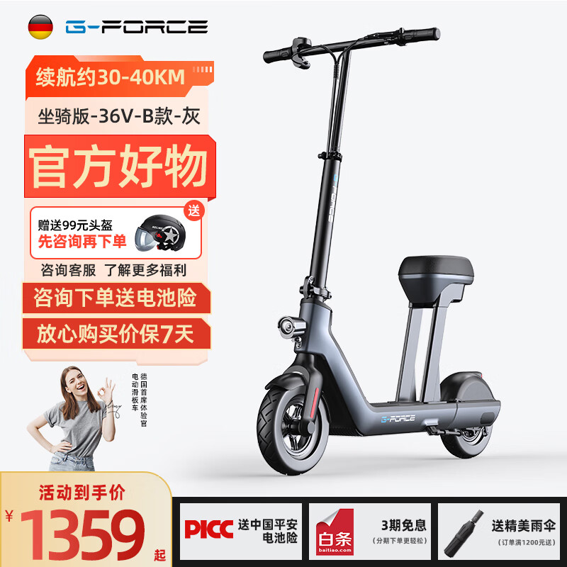 G-force 便携式电动滑板车 B灰