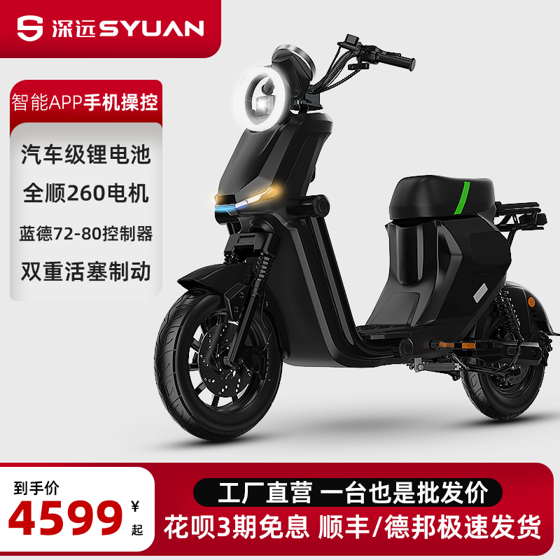 SYUAN 深远 电动车GT1 裸车 新国标锂电智能电动自行车