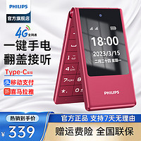 PHILIPS 飞利浦 E6515双屏翻盖老年机4G全网通正品老人手机超长待机大屏大字大声音男女学生用按键手机老人机