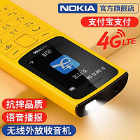 NOKIA 诺基亚 110 4G全网通老年老人手机按键大字大声按键小学生高中生经典老年机官方旗舰店正品