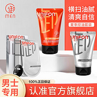 UNIFON MEN 御MEN 御泥坊男士御MEN清爽控油火山泥洗面奶补水保湿清洁洁面乳学生男