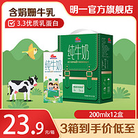 wissun 明一 [限量99箱]明一儿童3.3g纯牛奶青少年学生营养早餐奶200ml*12盒