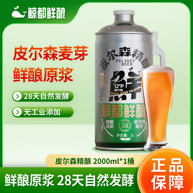 KUJIRA 鲸 皮尔森精酿啤酒 2000ml*1瓶