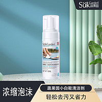 Suk Garden 蔬果園 小白鞋省力去污免水洗清潔劑150ml