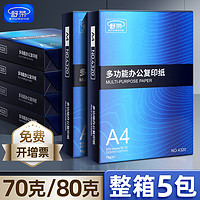 舒荣 a4打印纸整箱复印纸70g打印纸a4批发整箱2000张