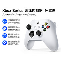XBOX 微软 Xbox 无线控制器 冰雪白手柄 Xbox Series X/S 蓝牙游戏手柄