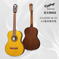 Epiphone Classical E1入门级男女生初学者民谣吉他 AN复古原木色