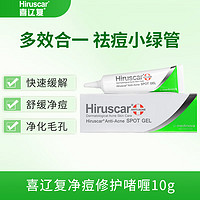 PLUS会员：Hiruscar 喜辽复 净痘修护啫喱  10g 水杨酸软化角质疏通毛孔 修护痘痘肌肤