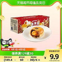 88VIP：有成斋 酥酥乎乎现烤现发蛋黄酥糕点8枚320g*盒