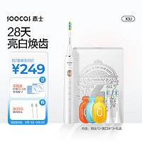 SOOCAS 素士 X3S电动牙刷口腔护理智能便携巧小声波全自动牙刷精致礼盒 X3U象牙白-4周美白-CP款
